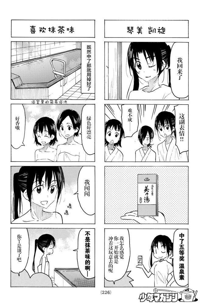 妄想学生会漫画,第583话2图