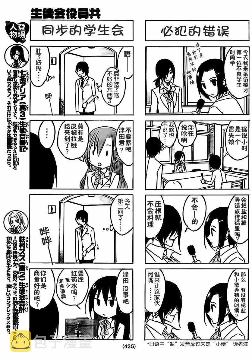 妄想学生会漫画,第38话 后继者3图