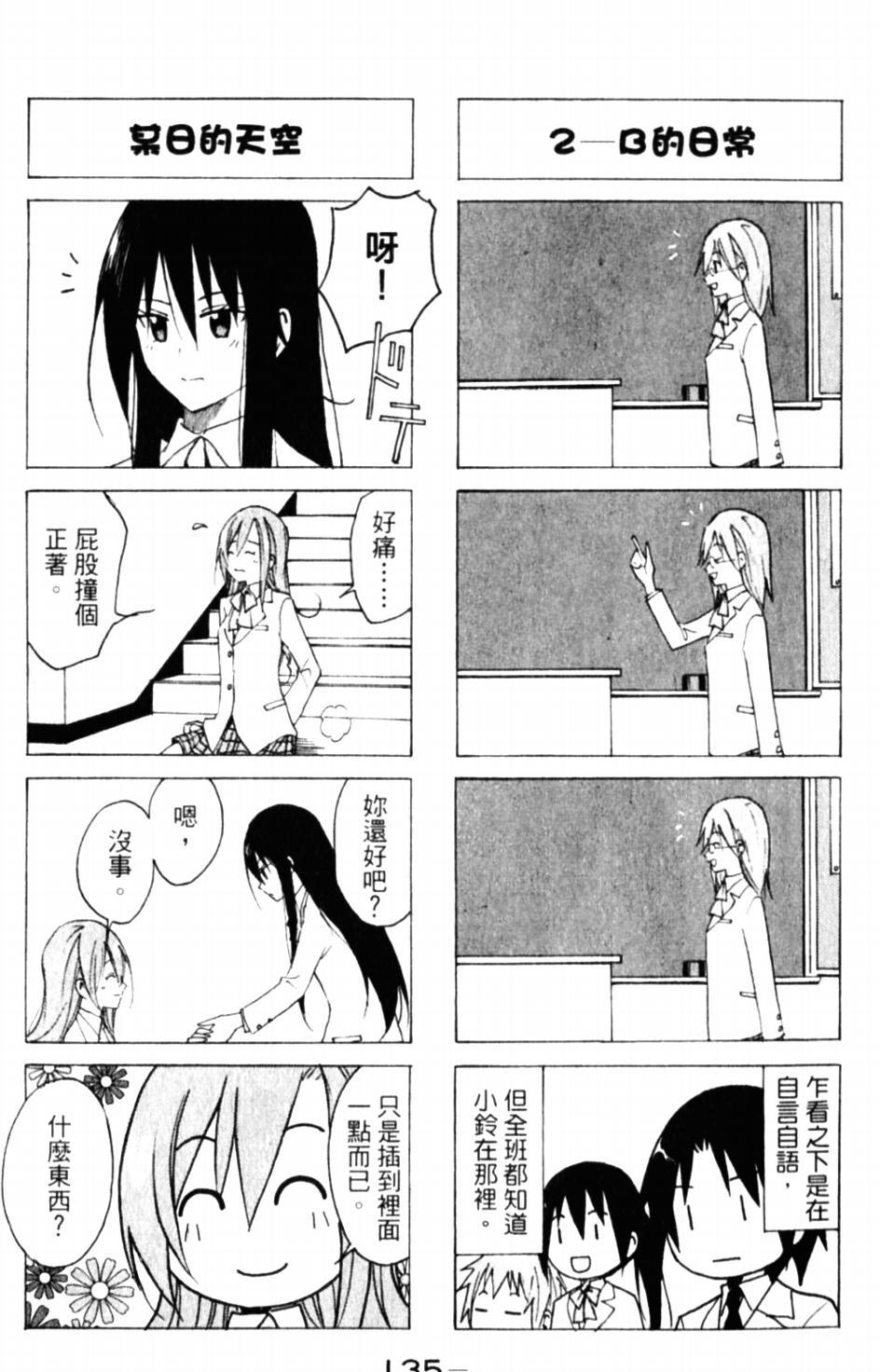 妄想学生会漫画,第57话2图
