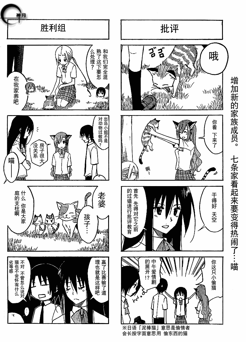 妄想学生会漫画,第95话4图