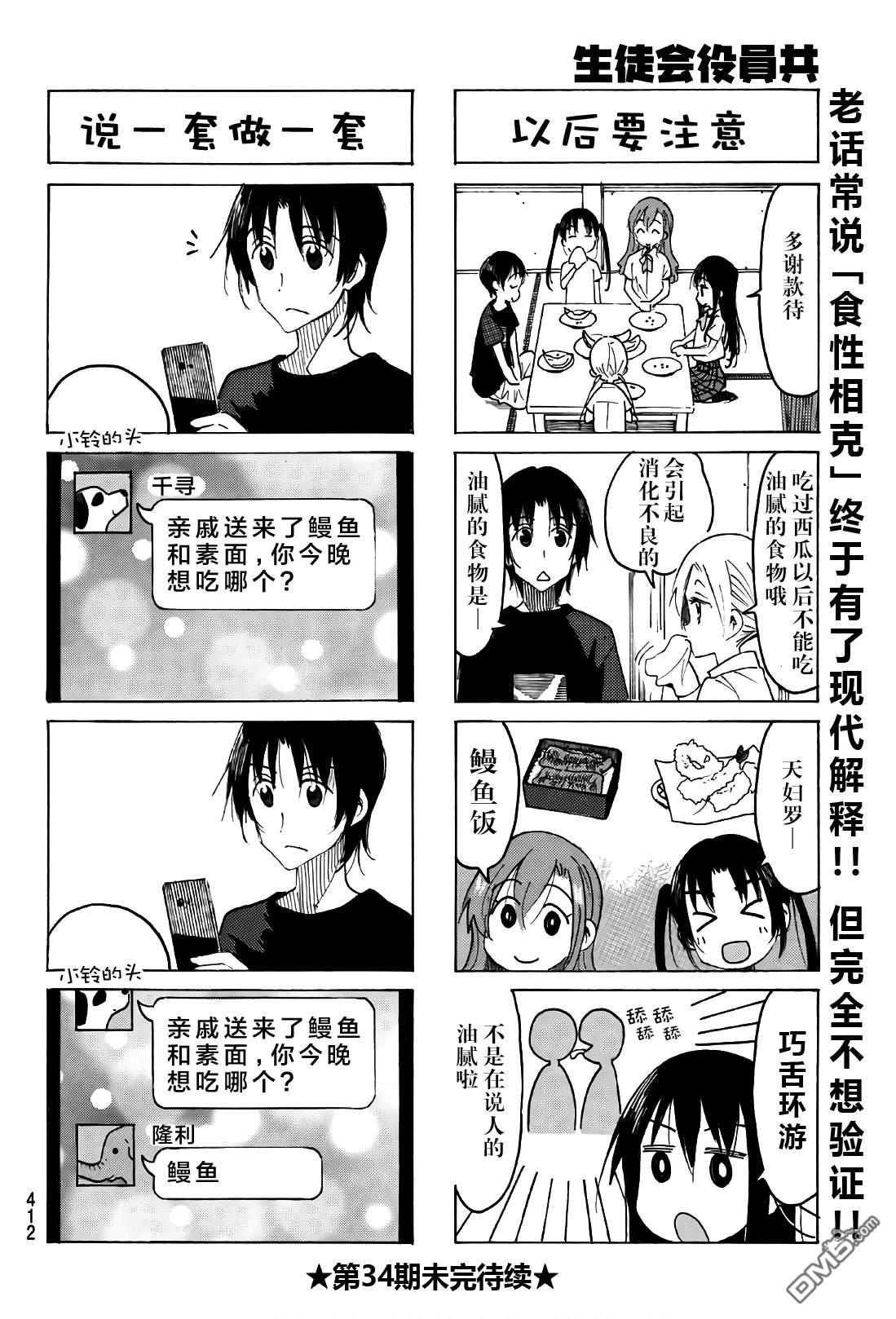 妄想学生会漫画,第528话4图