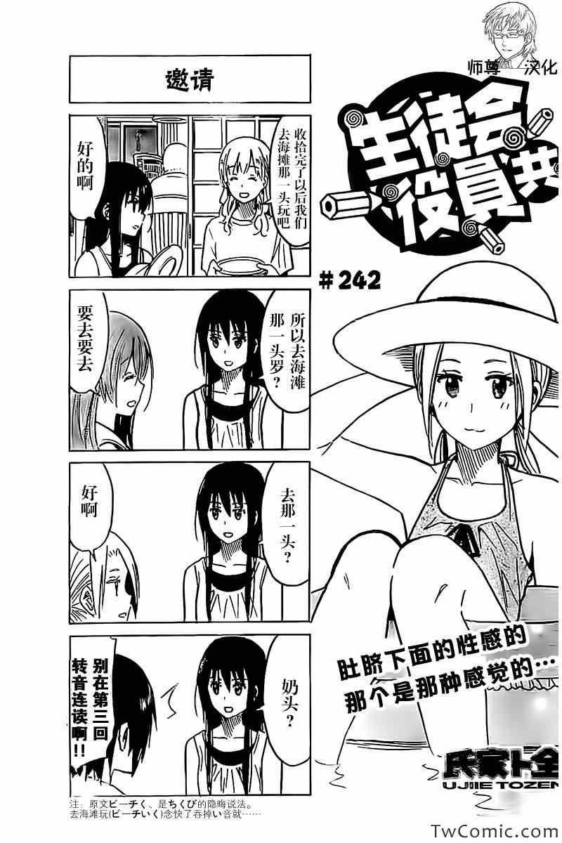 妄想学生会漫画,第242话1图
