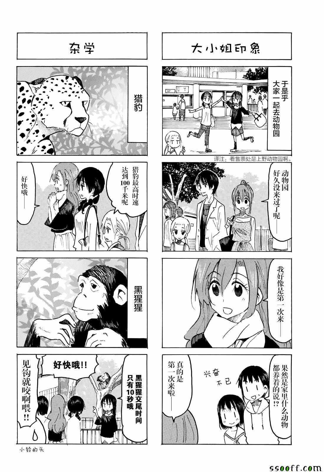 妄想学生会漫画,第560话2图