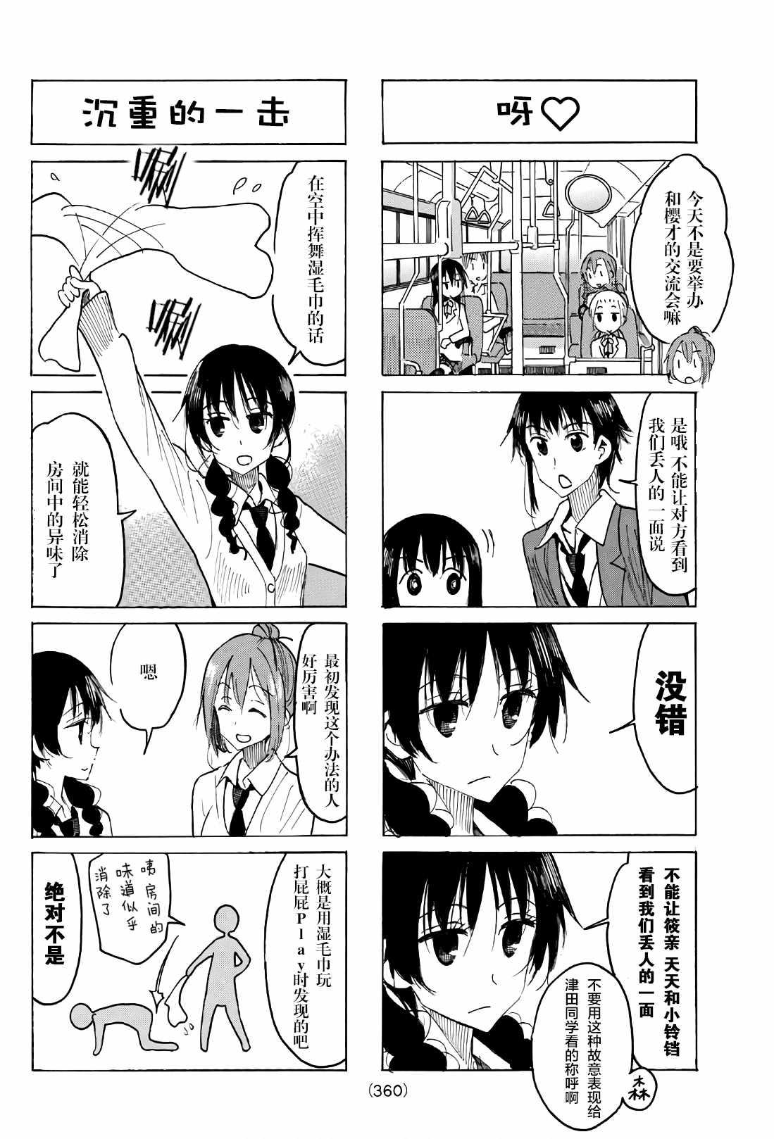 妄想学生会漫画,第518话2图