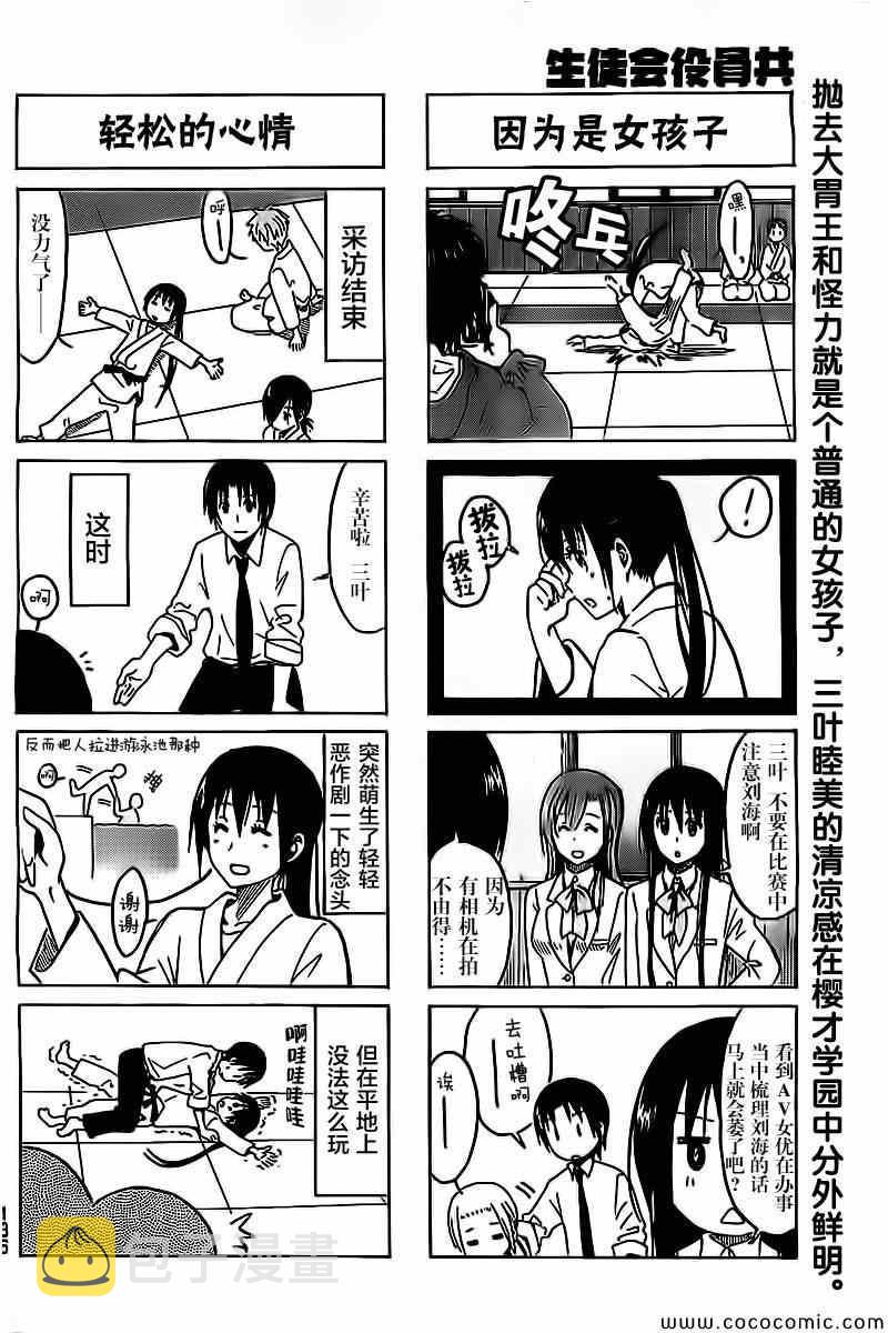 妄想学生会漫画,第255话4图