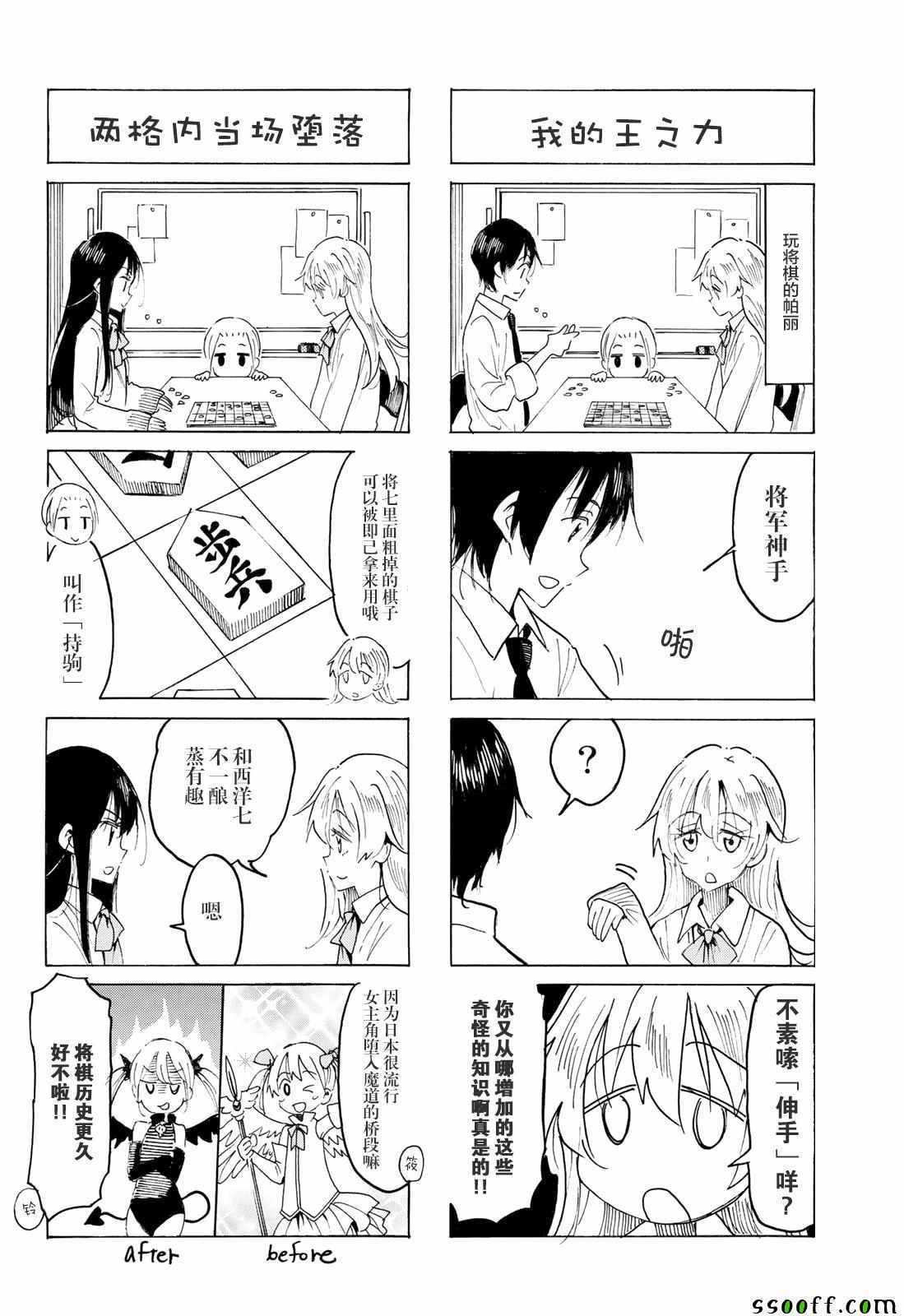 妄想学生会漫画,第558话2图