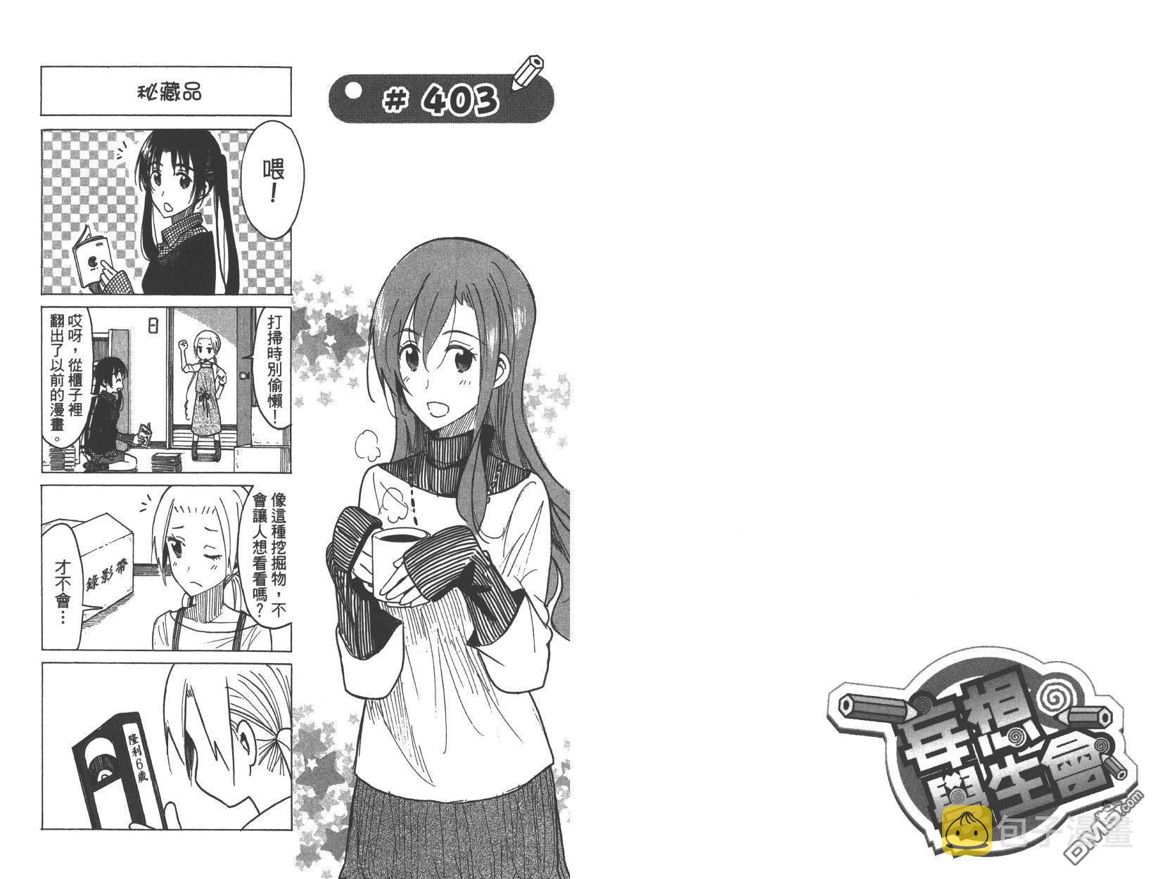 妄想学生会漫画,第15卷4图