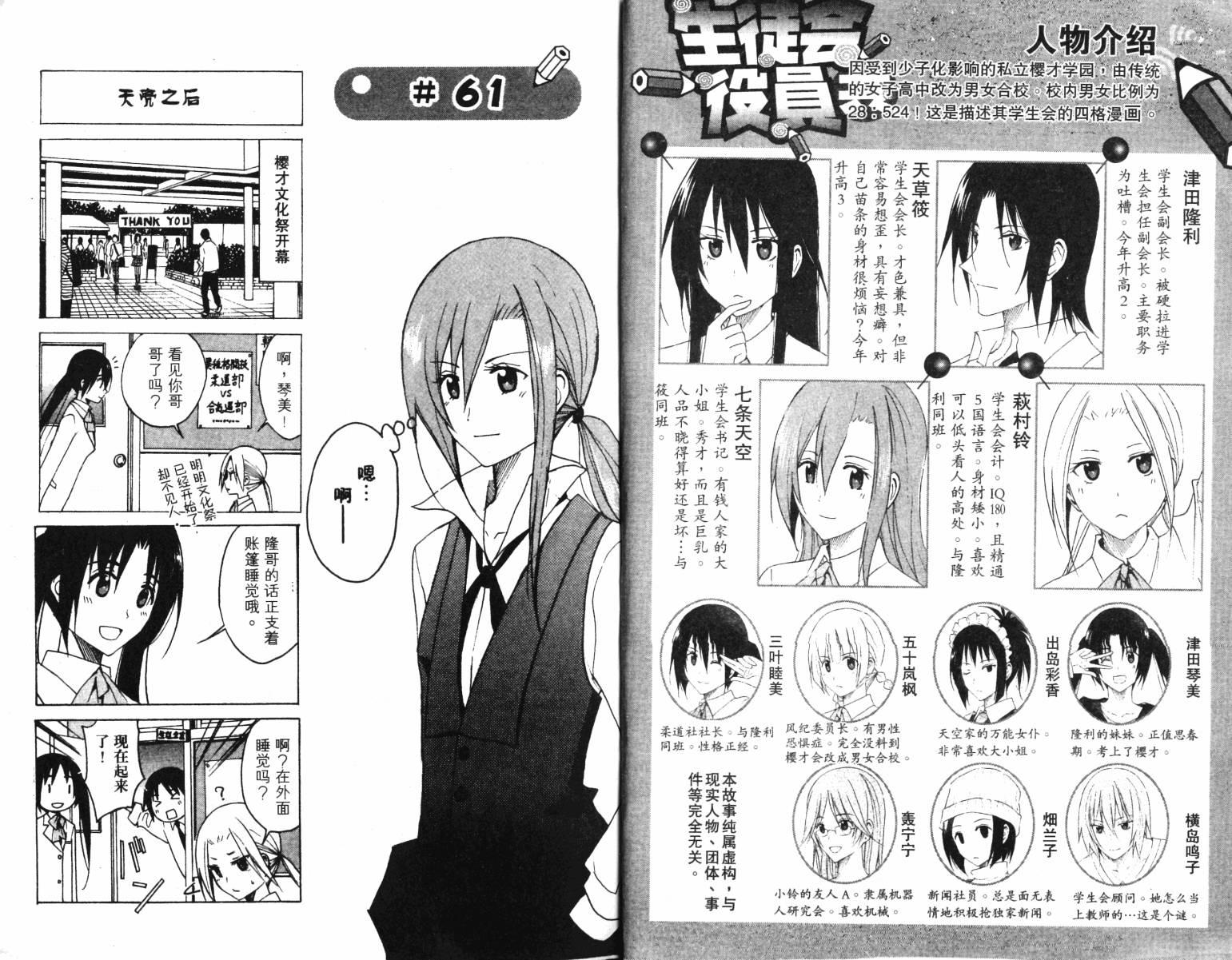 妄想学生会漫画,第4卷3图