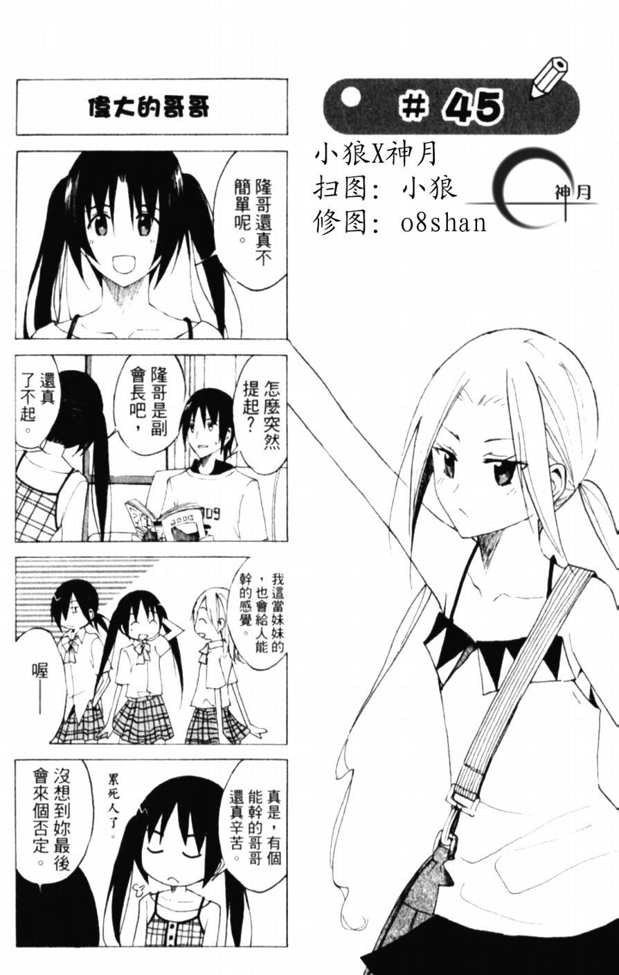 妄想学生会漫画,第45话 伟大的哥哥1图