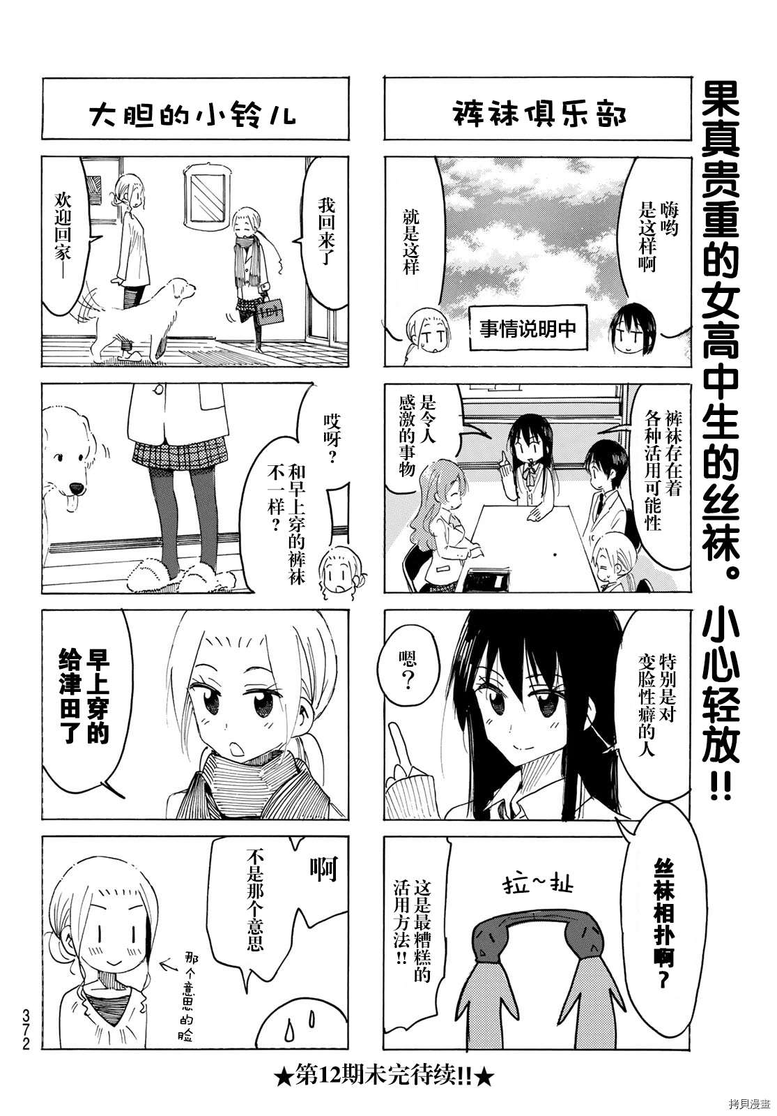 妄想学生会漫画,第603话4图
