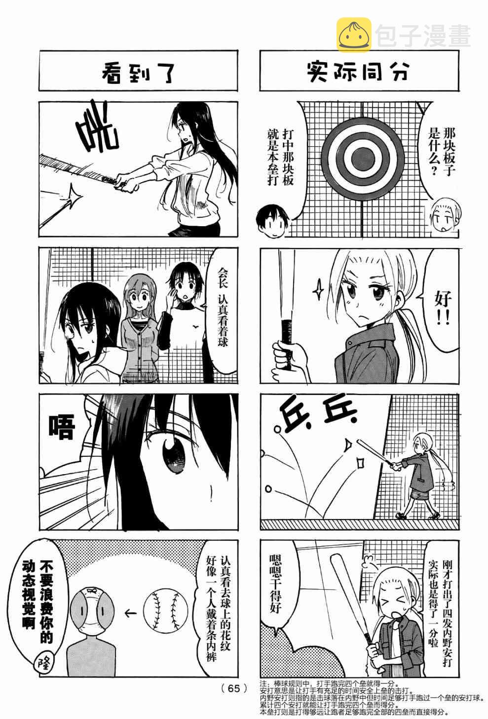 妄想学生会漫画,第508话3图