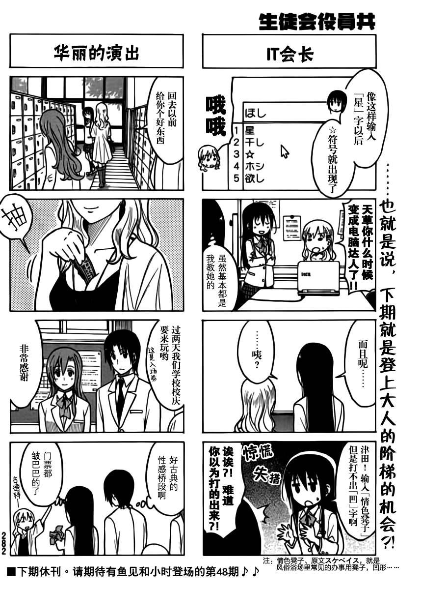 妄想学生会漫画,第205话 谜样人物4图