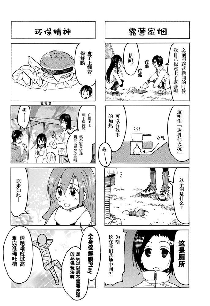 妄想学生会漫画,第592话2图