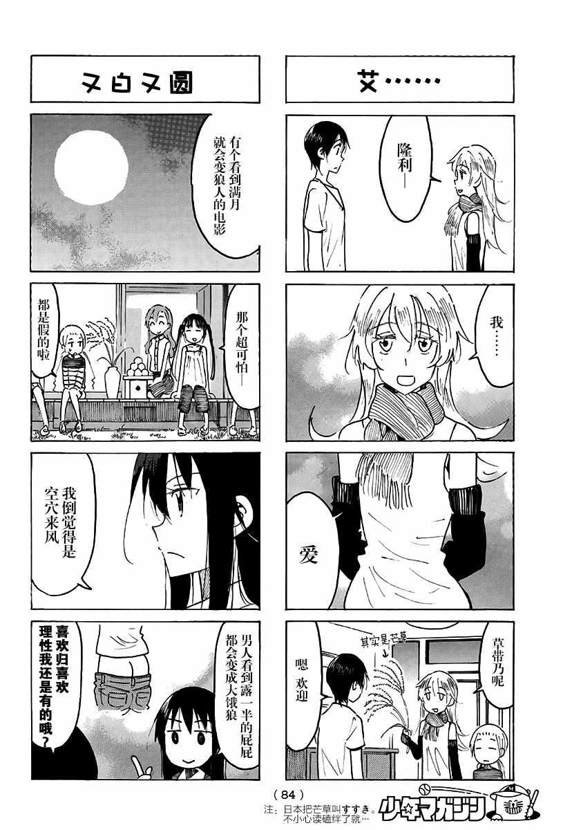 妄想学生会漫画,第486话2图