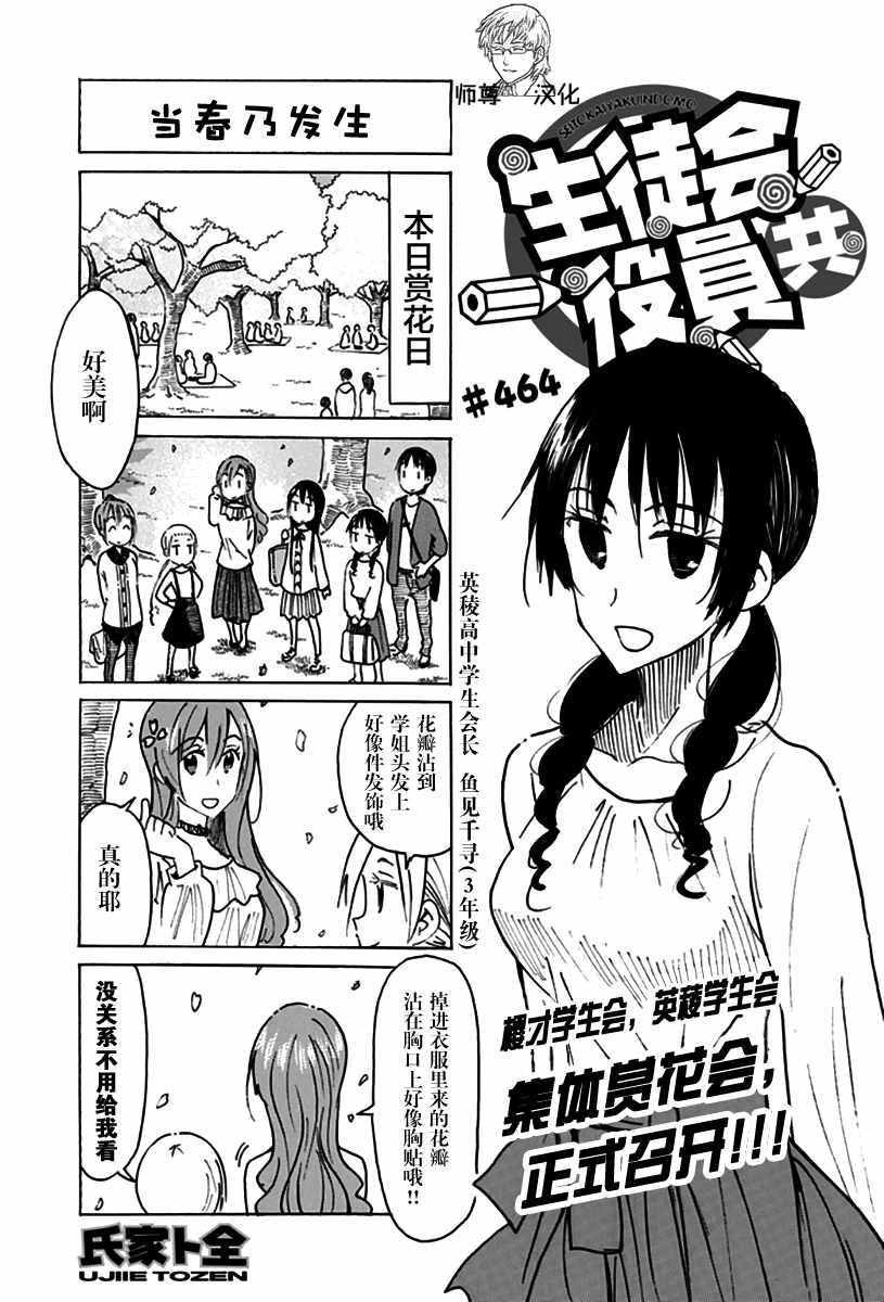 妄想学生会漫画,第464话1图
