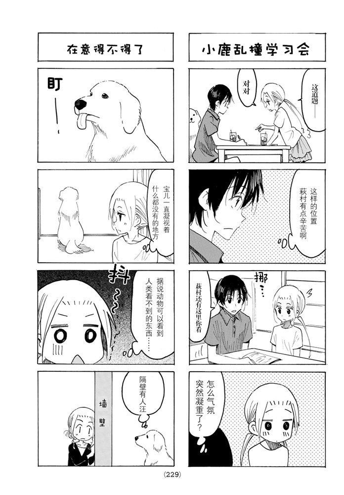 妄想学生会漫画,第581话3图