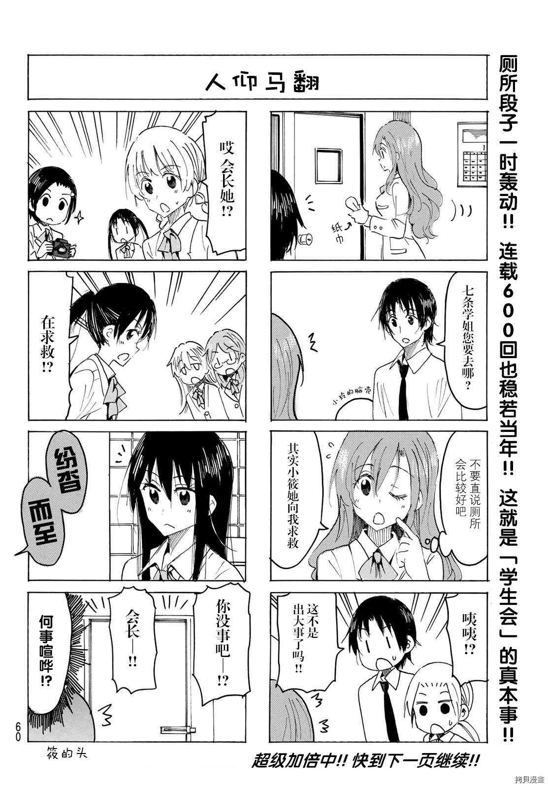 妄想学生会漫画,第600话4图