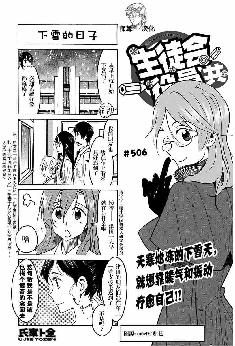 妄想学生会漫画,第506话1图