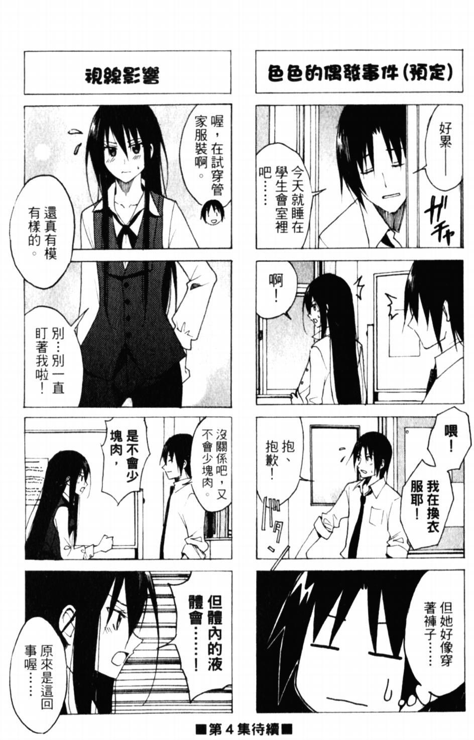 妄想学生会漫画,第60话4图