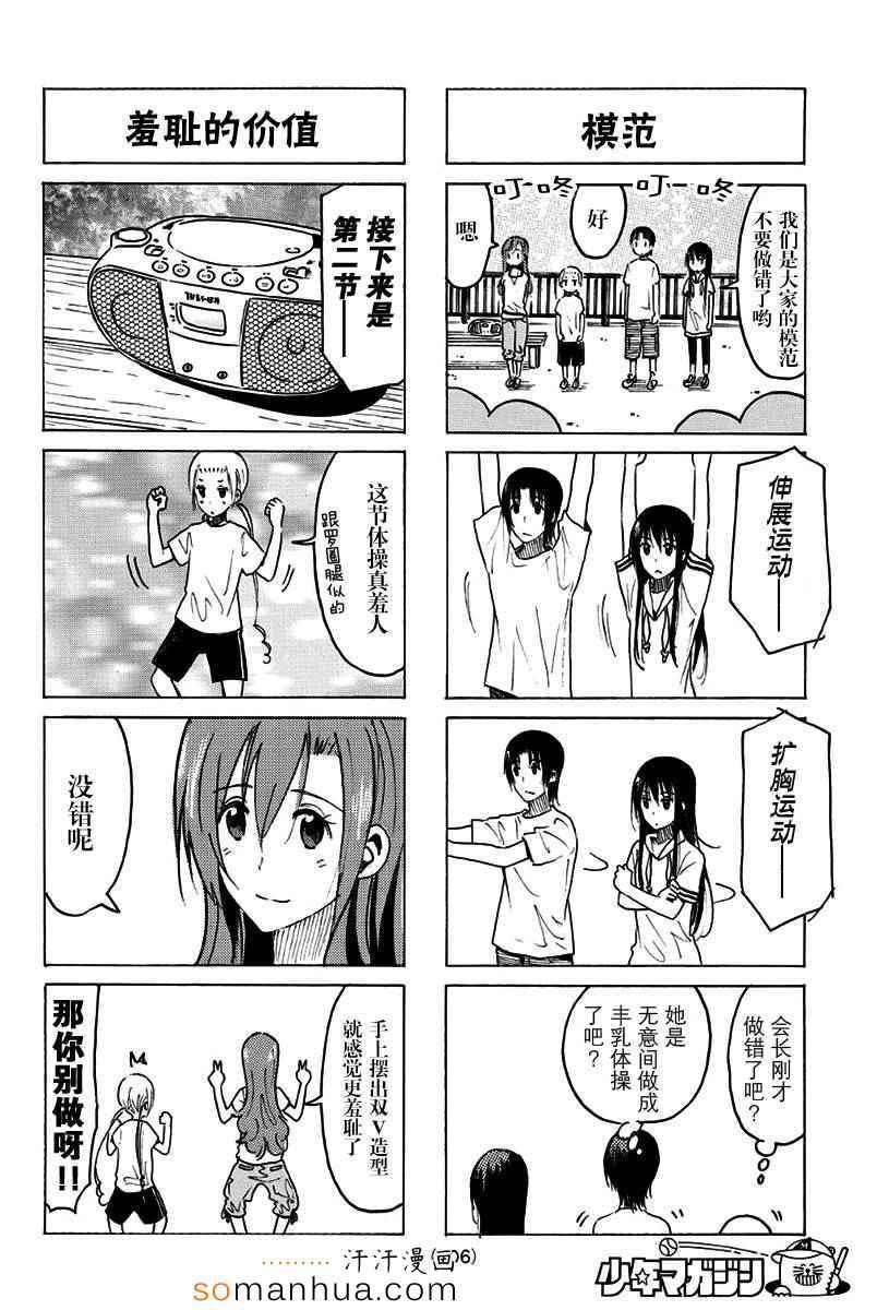 妄想学生会漫画,第339话2图