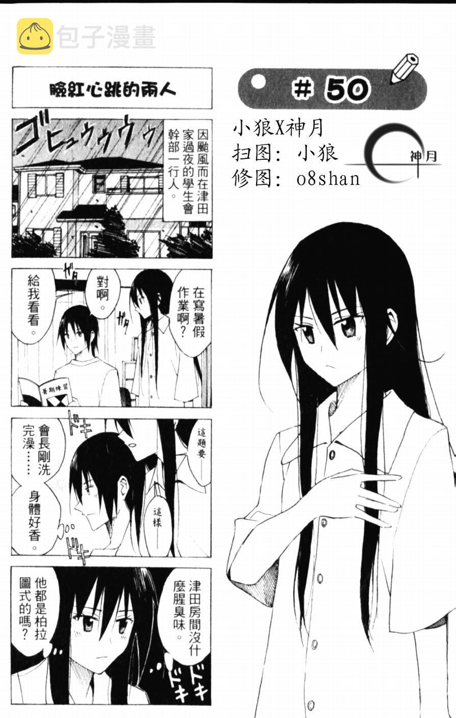 妄想学生会漫画,第50话 脸红心跳的两人1图