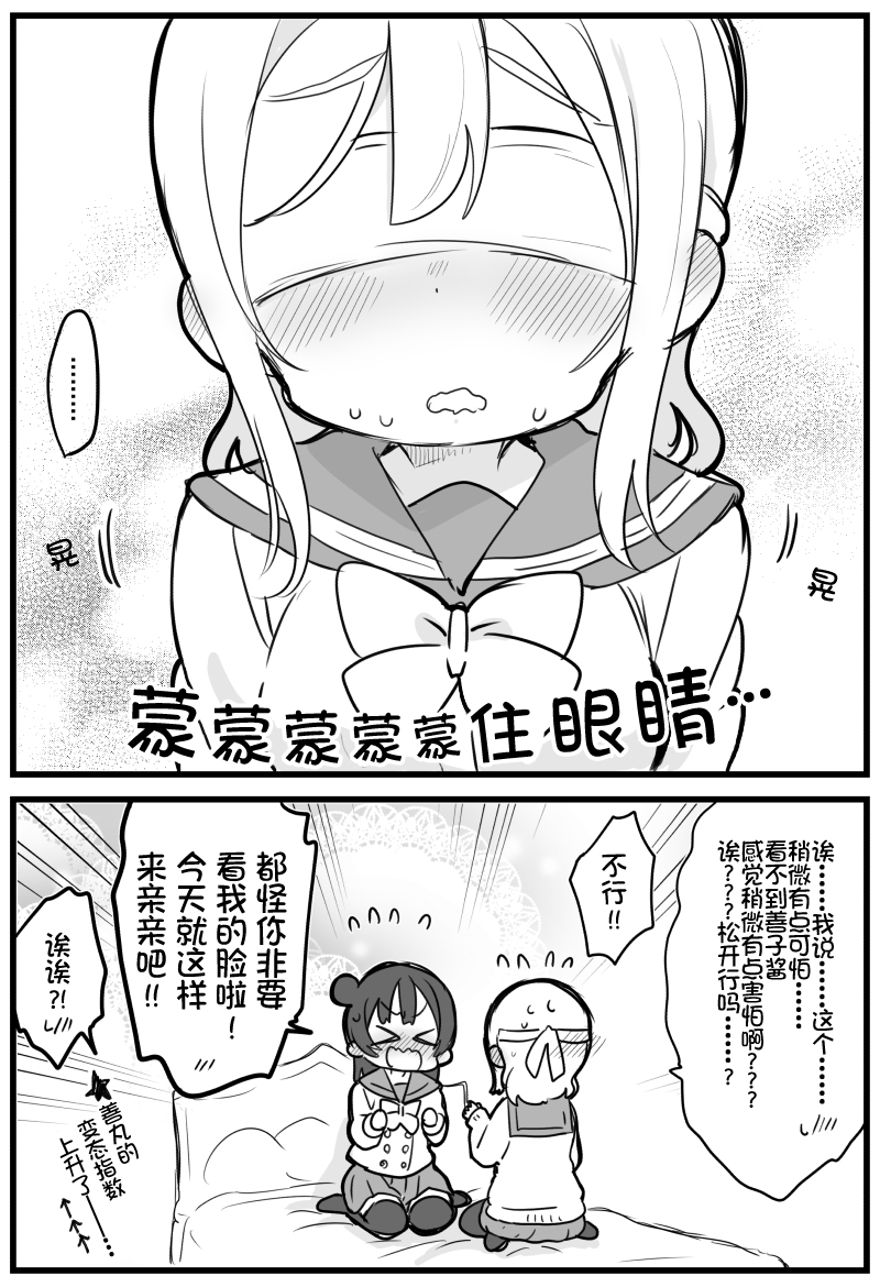 lovelivesunshineめざし老师作品集漫画,丸善亲亲3图