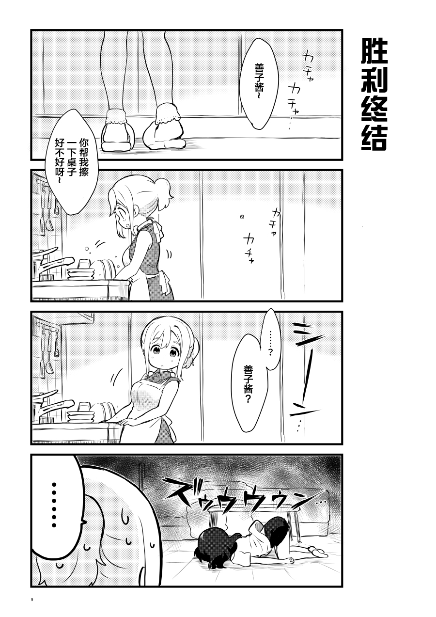 lovelivesunshineめざし老师作品集漫画,OL和JD②1图