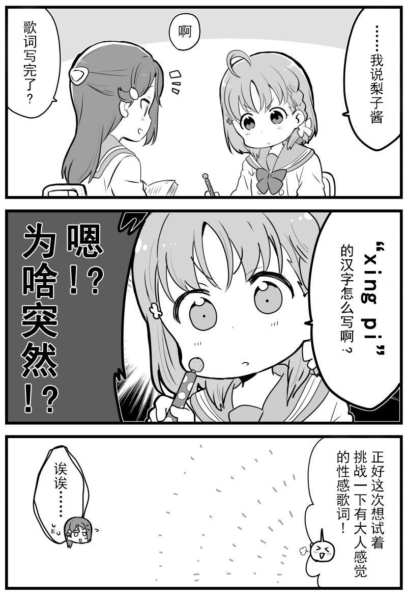 lovelivesunshineめざし老师作品集漫画,千梨写歌词1图