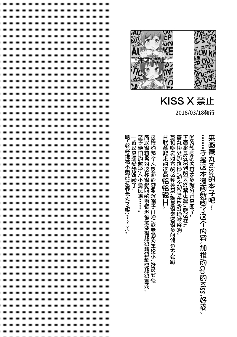 lovelivesunshineめざし老师作品集漫画,夏色和kiss3图