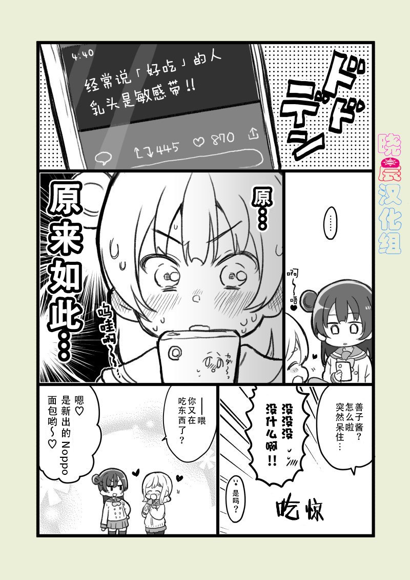 lovelivesunshineめざし老师作品集漫画,丸善口头禅占卜1图