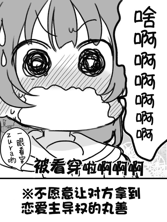 lovelivesunshineめざし老师作品集漫画,不愿失去主动权的丸善4图