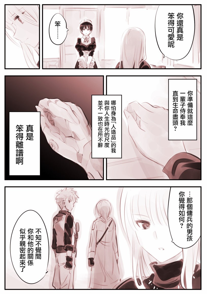 Mechanical Buddy Universe漫画,机器人妈X大小姐042图
