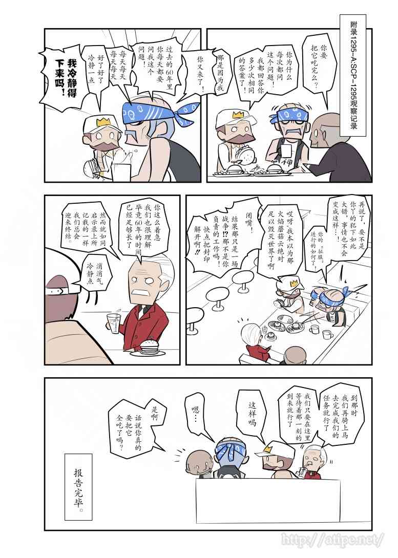 金梦演的电视剧漫画,111话4图