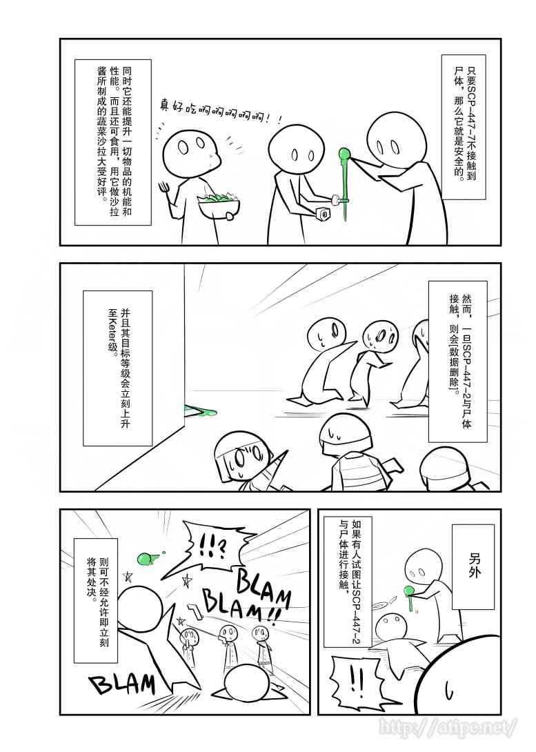 简明易懂的SCP漫画,67话2图
