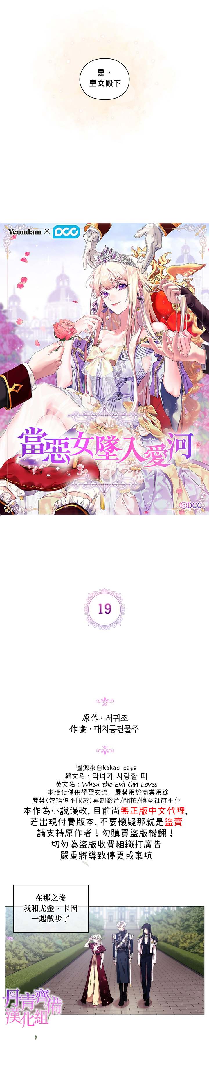 当恶女坠入爱河漫画,第19话4图