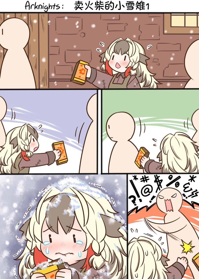 明日方舟的老年博士漫画,1话1图