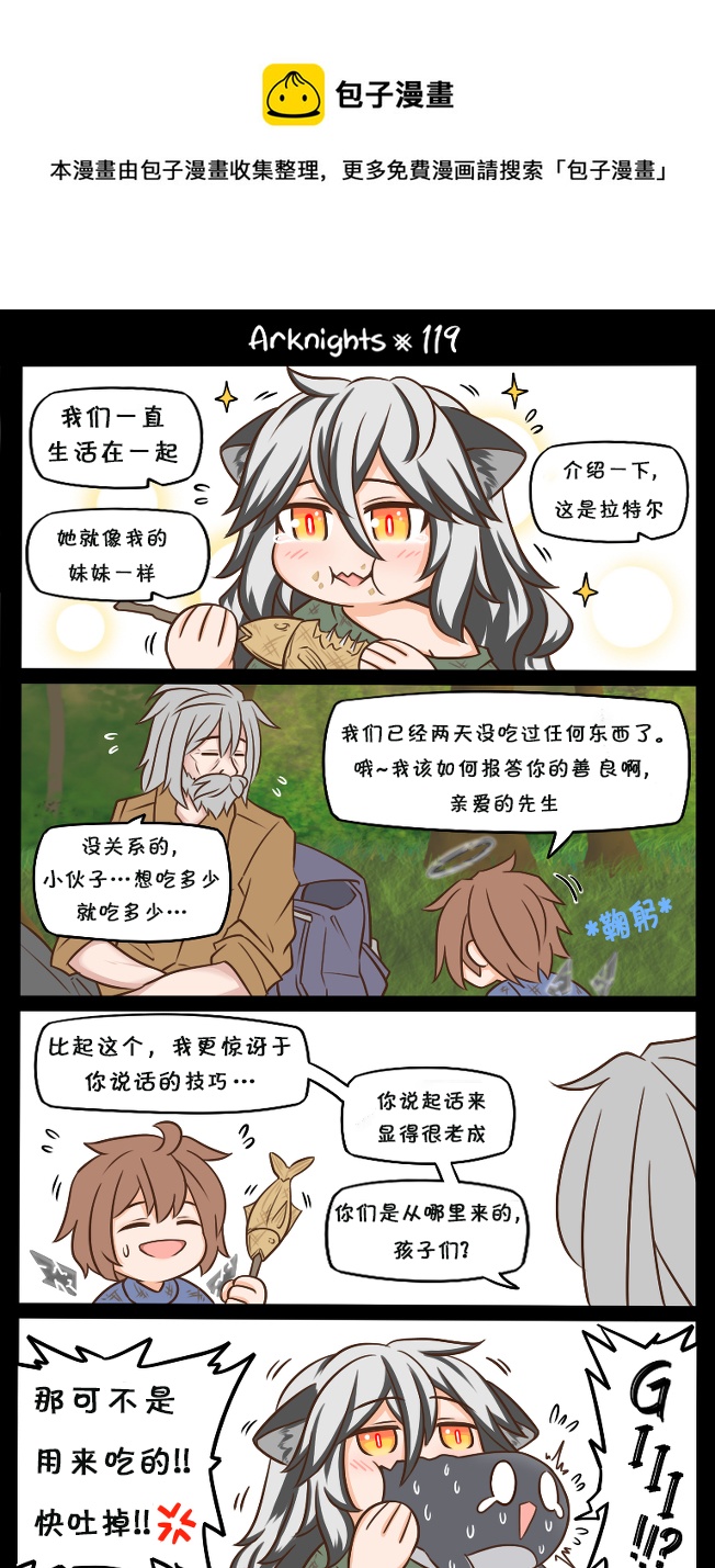 明日方舟的老年博士漫画,第119话1图