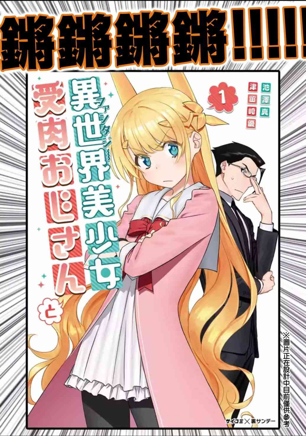 与变成了异世界美少女的大叔一起冒险漫画,单行本1宣传3图