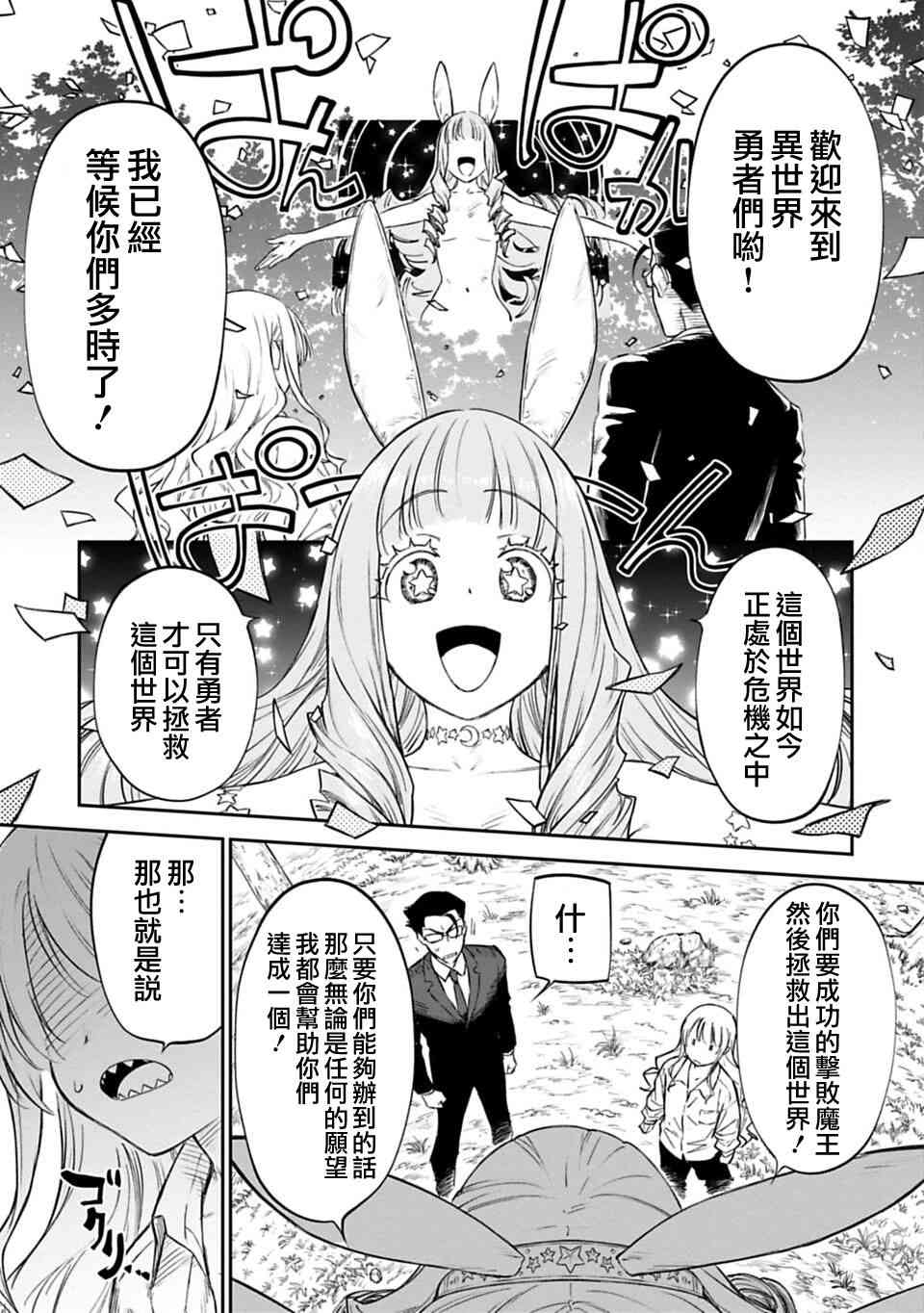 与变成了异世界美少女的大叔一起冒险漫画,1话5图