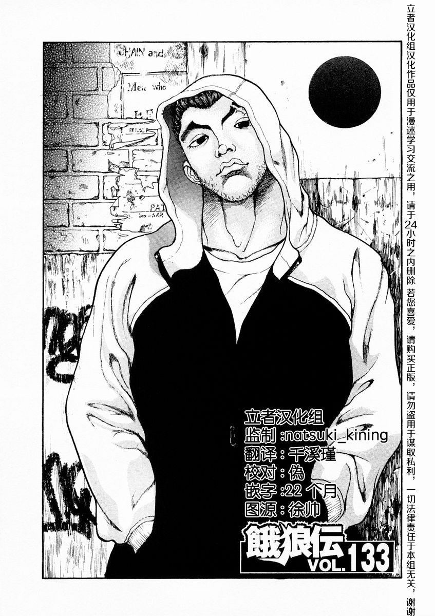 饿狼传漫画,第133话1图
