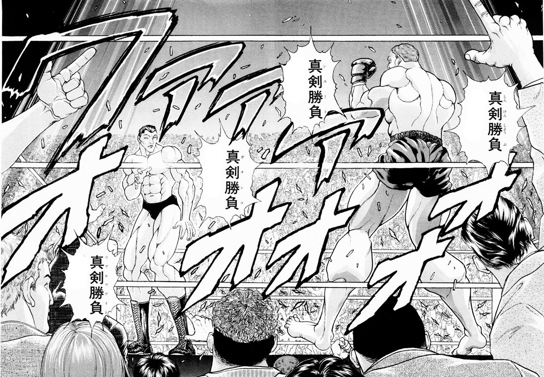 饿狼传漫画,第96话4图