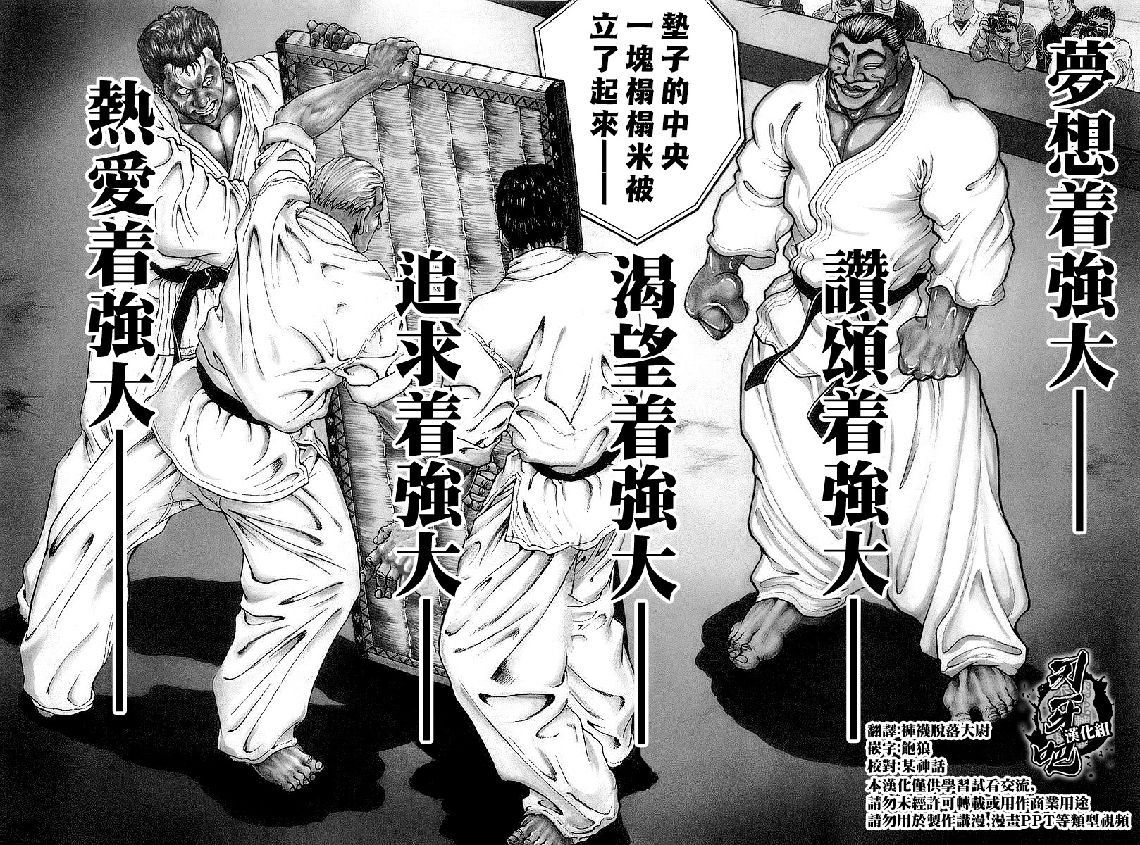 饿狼传漫画,第140话2图