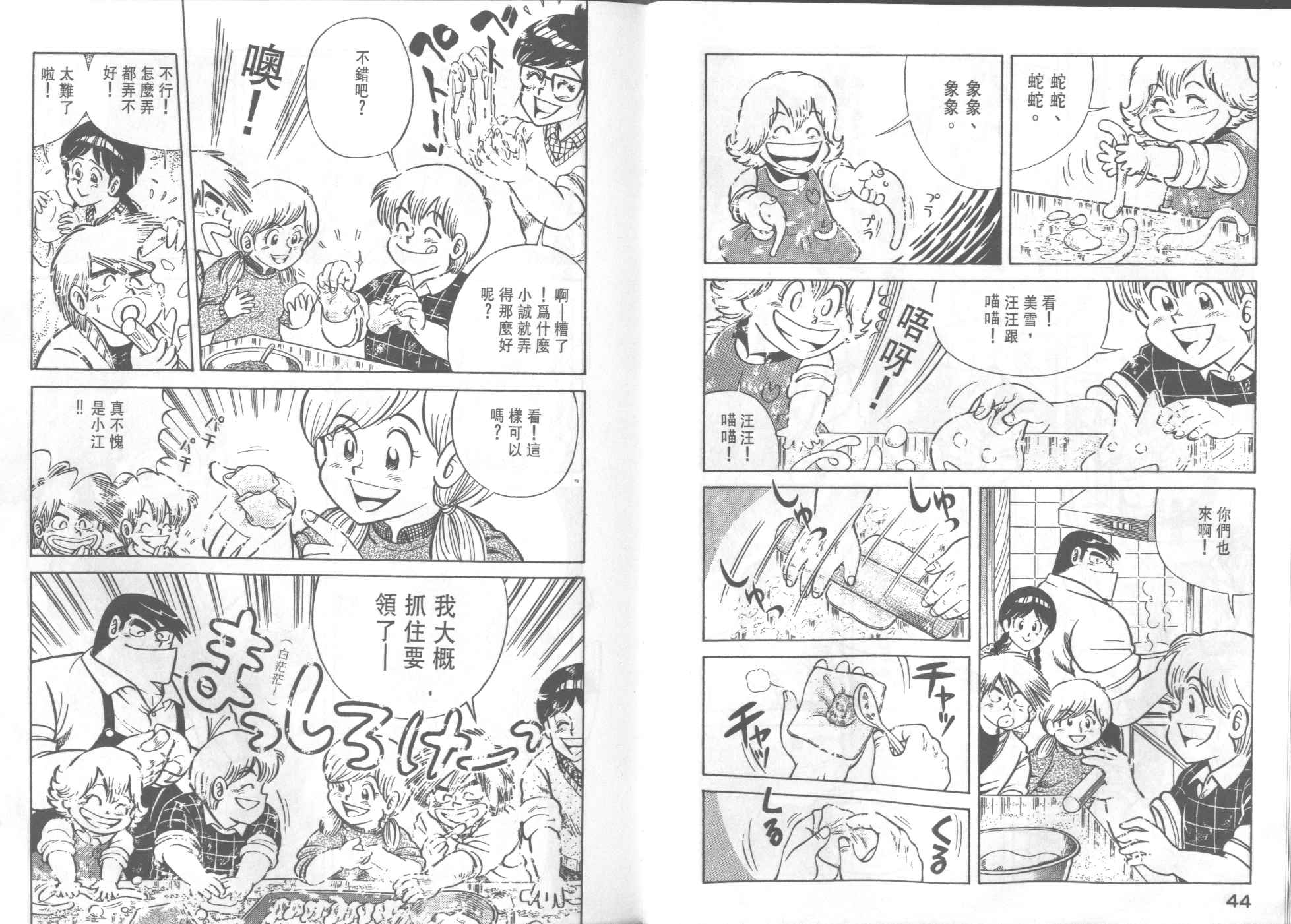 妙厨老爹漫画,VOL344图