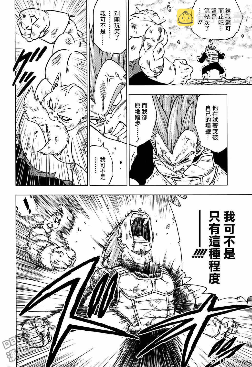龙珠超漫画,第40话2图