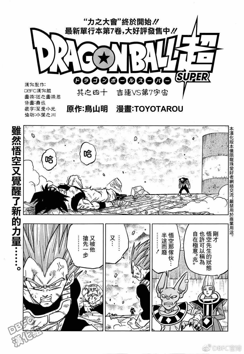 龙珠超漫画,第40话1图