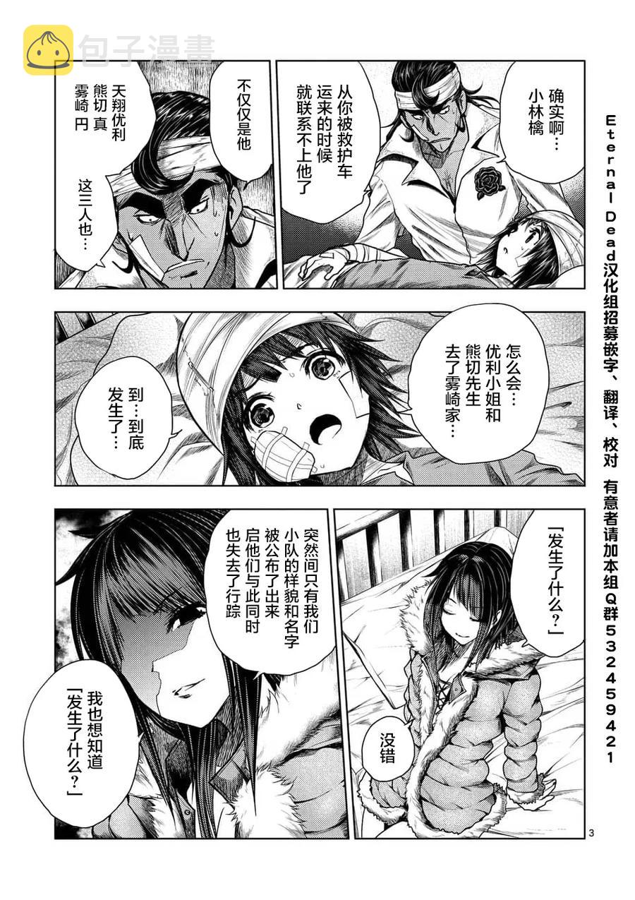 见面5秒开始战斗漫画,108 作战会议3图