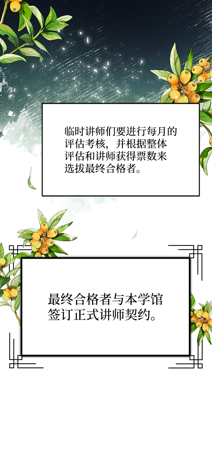 绝世名师百师父漫画,[第16话] 原来如此4图