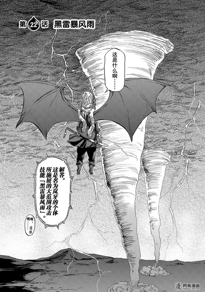 关于我转生变成史莱姆这档事漫画,022 225图