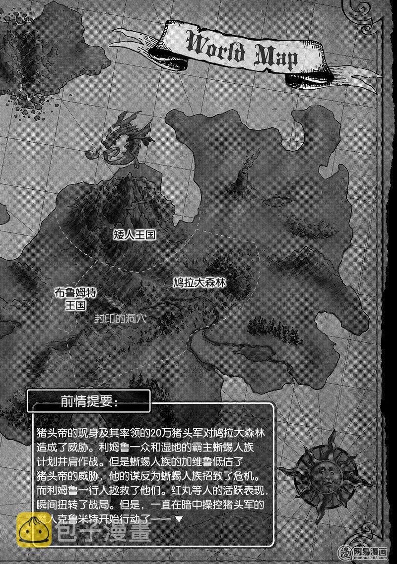 关于我转生变成史莱姆这档事漫画,023 233图