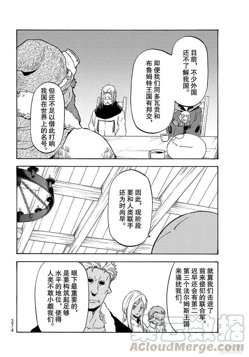 关于我转生变成史莱姆这档事漫画,63 逆袭时刻4图
